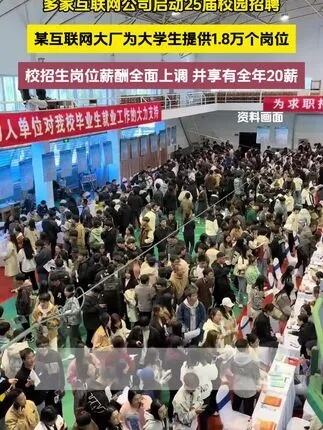 互联网大厂应届生年薪35万