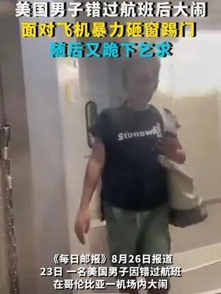 男子大闹航班