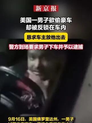 男子车内偷吃被发现