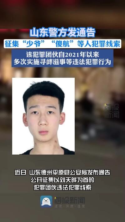 山东警方发布通告