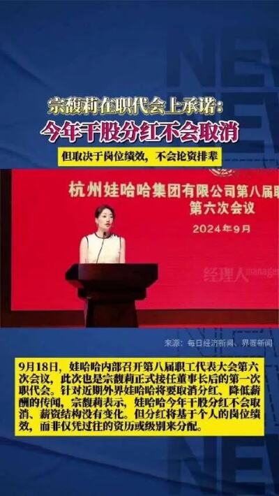 宗馥莉回应将取消干股分红