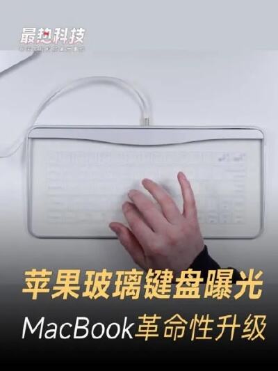 苹果macbook新专利