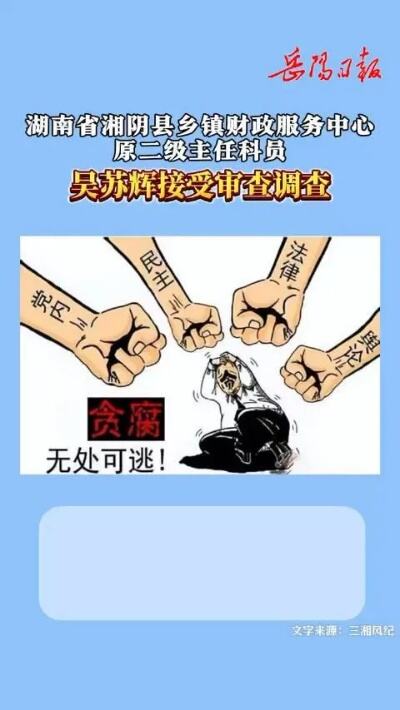 一干部接受纪律审查和监察调查