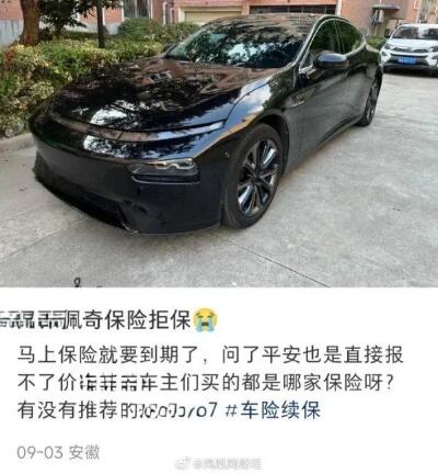 新能源汽车续保怎么成了难题