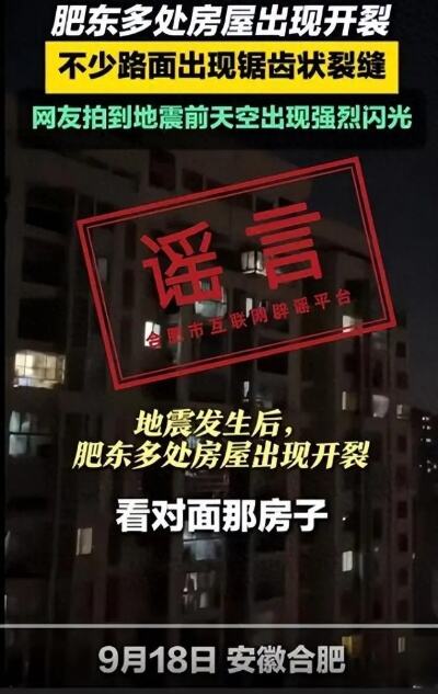 合肥辟谣地震致高层住宅出现裂缝