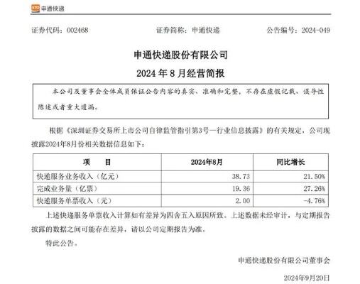 11月快递业务收入同比预增27