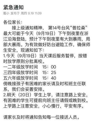 北京多所学校发布通知