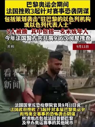 巴黎恐怖袭击为奥运会蒙上阴影