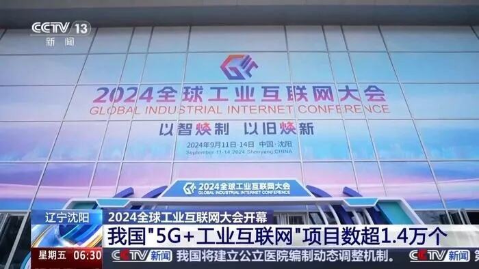 5g互联网大会