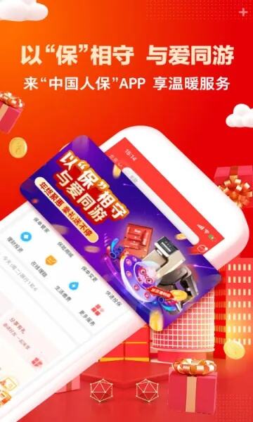 最佳企业保险服务app