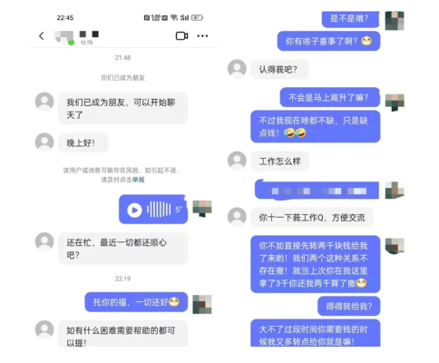 反诈预警