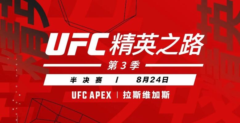 ufc上演中国德比