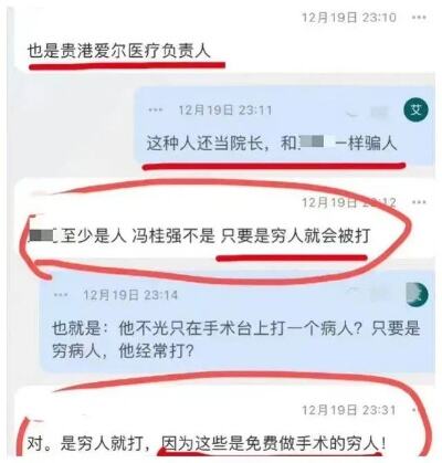 爱尔眼科深夜声明