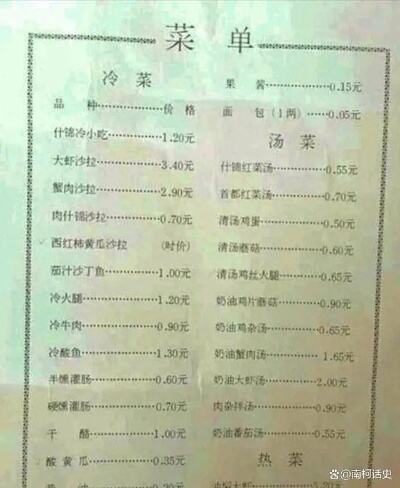 80年代国营大饭店一张菜谱