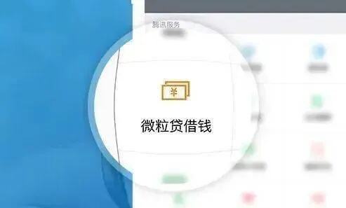 微信微粒贷app下载