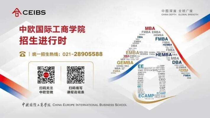 中欧国际工商学院2024