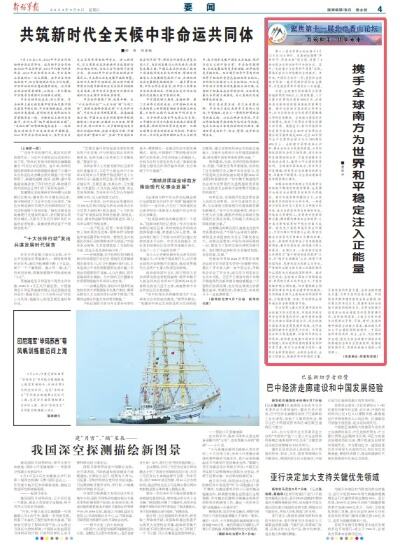 欧中合作为世界注入更多稳定力量