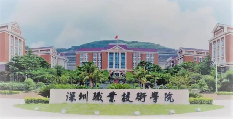 汕尾职业技术学院