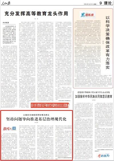 人民日报刊发评论