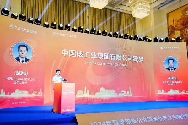 中国核能发展报告2024