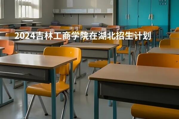 吉林工商学院会计学院