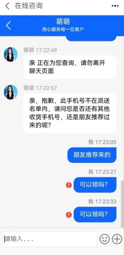 谨防陌生快递扫码骗局