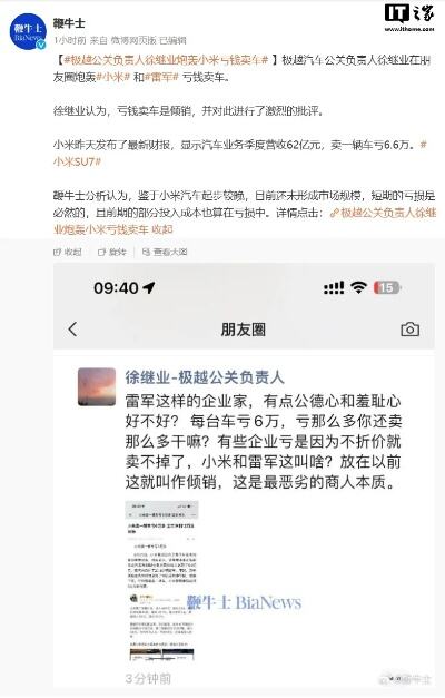 网传马斯克发推回应小米汽车营销