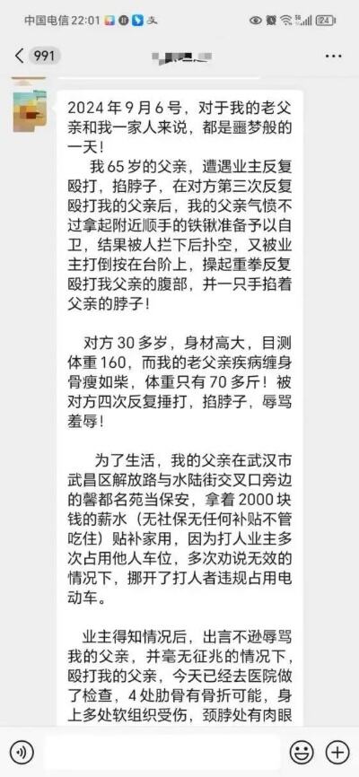 网传老人手术中遭医生捶打