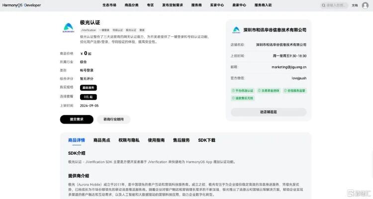 华为鸿蒙智行app正式上线