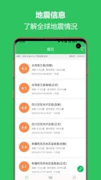 ios版地震预警app收费