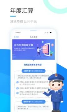 个人所得税app官网下载