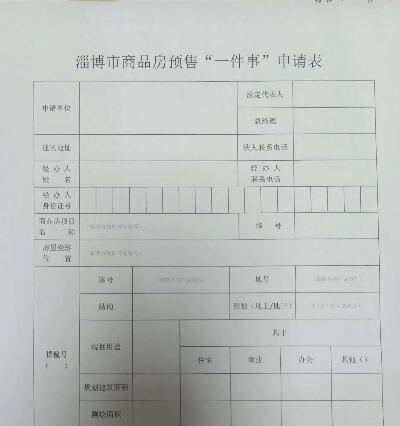 北京将强化商品房预售资金监管