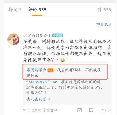 乌度卡公开质疑裁判双标