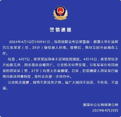 湘潭大学辟谣外卖投毒致学生死亡