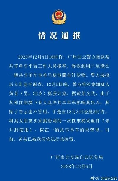 共享单车坐垫发现两个采血针