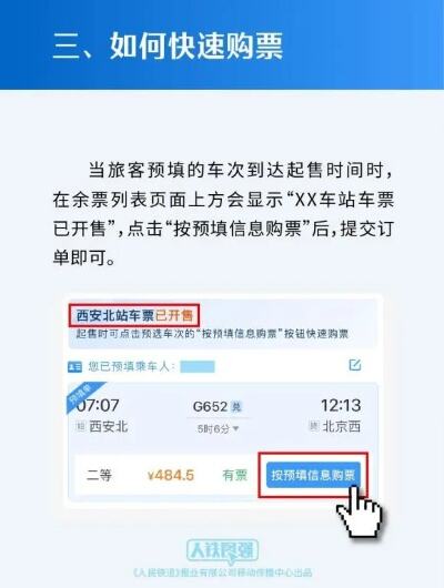 图解12306上新功能了