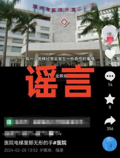 网传漳州医院灵异事件视频