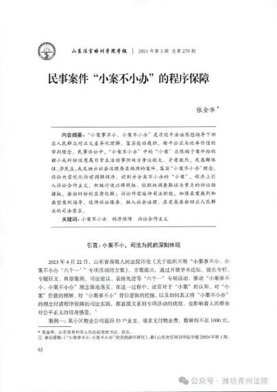 山东法官培训学院学报