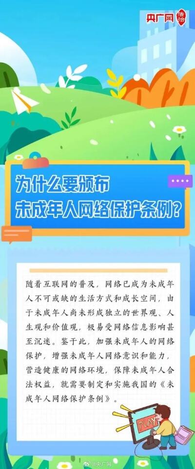 未成年人网络保护条例举措