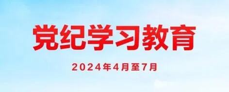 党组织违犯党纪如何处理