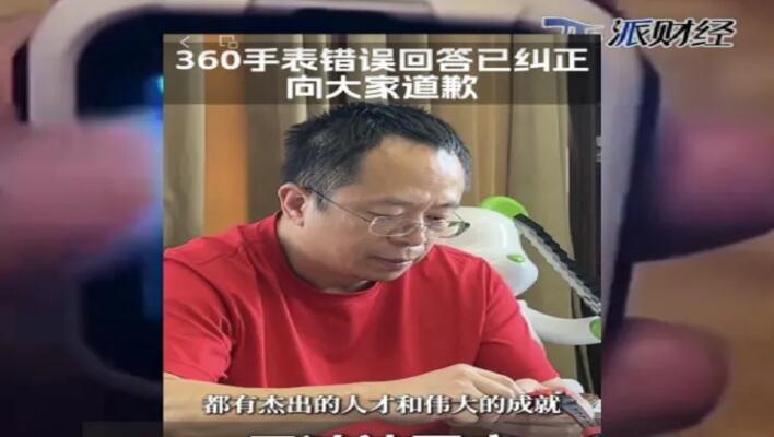 周鸿祎回应360广告多