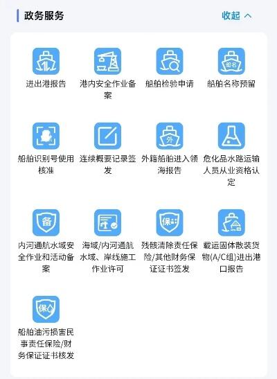 海事通app正式上线