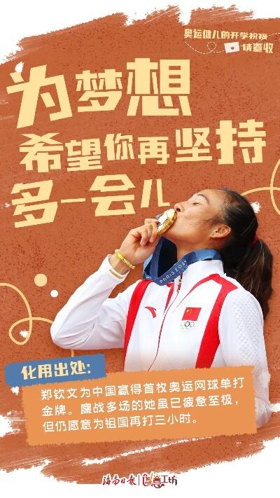 龙岗学子为奥运健儿打call