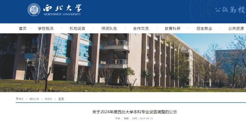 教育部公布本科新增24种新专业