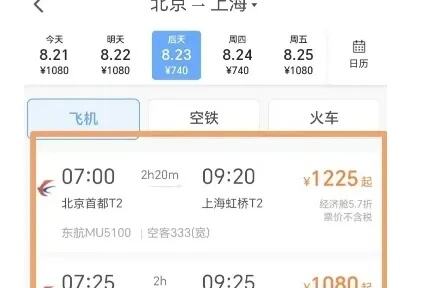 在12306上买到了机票