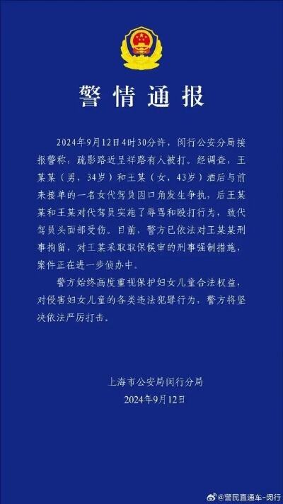 警方通报学生在女厕所被殴打