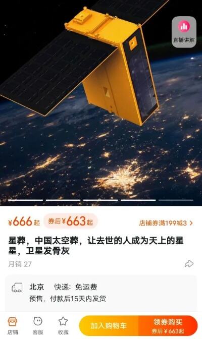 太空搜索成功上线