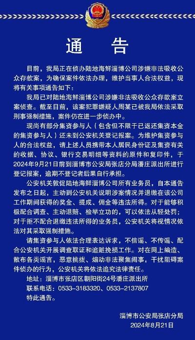 淄博警方刚发通告