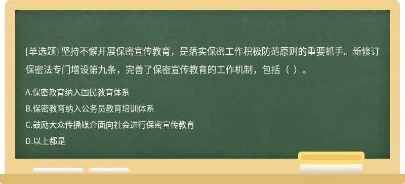 贯彻落实保密法