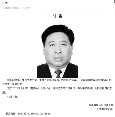 中国化工集团有限公司原党委书记